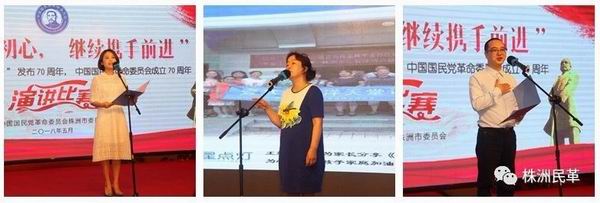 民革株洲市委举行 “不忘合作初心，继续携手前进”演讲比?(7)优胜奖获奖选手：杨一帆、王辉平、周海渔 - 副本.jpg