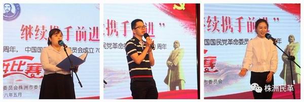 民革株洲市委举行 “不忘合作初心，继续携手前进”演讲比?(6)优胜奖获奖选手：罗雁、严琛、张文静 - 副本.jpg