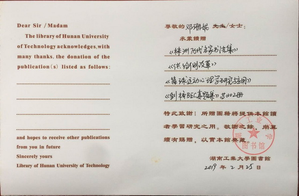 民革党员邓珊妮向湖南工业大学图书馆捐赠图?(2)_调整大小.jpg