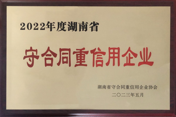 【喜报】民革党员邓正新企业获评国家高新技术企业、守合同重信用企业两项荣?(3).jpg