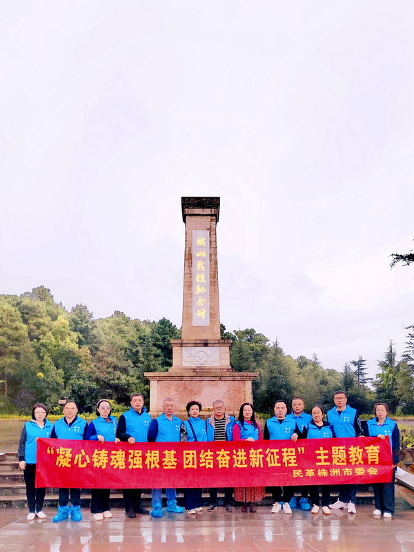 民革株洲市委会赴云南开展“凝心铸魂强根基，团结奋进新征程”主题教?(10)_调整大小.jpg