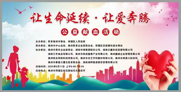 公益献血 十年接力 民革株洲市委会开展“让生命延续・让爱奔腾”公益献血活动 (1).jpg