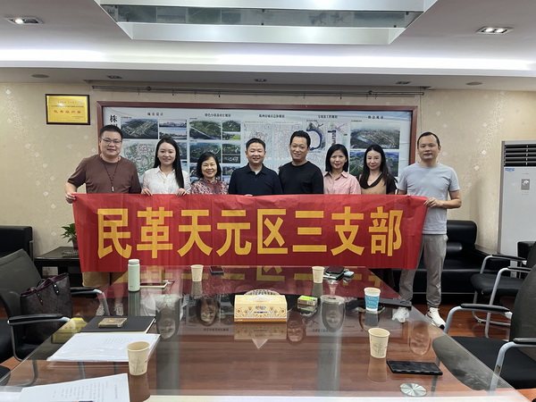 民革株洲市天元三支部召开支委会议.jpg