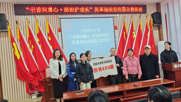 醴陵民革法律支部开展“书香润童心，法治护成长”送法进校园公益活�?(3).jpg
