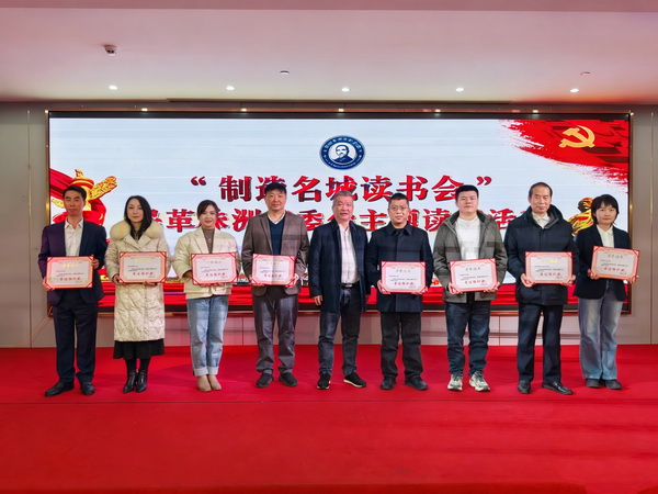 书香赋能 履职担当 民革株洲市委会举办“制造名城读书会”主题读书活�?(20).jpg