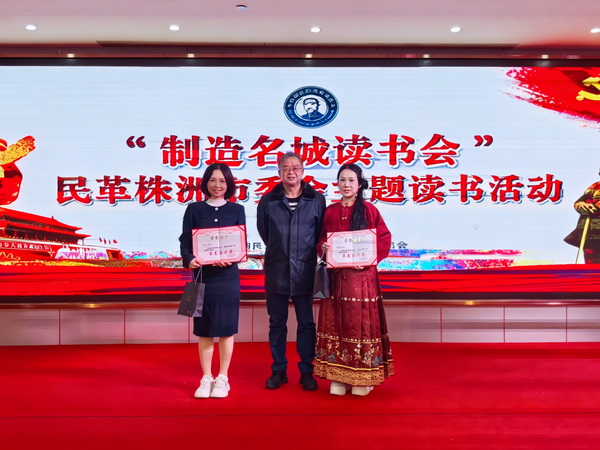 书香赋能 履职担当 民革株洲市委会举办“制造名城读书会”主题读书活�?(15).jpg