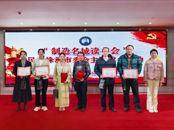 书香赋能 履职担当 民革株洲市委会举办“制造名城读书会”主题读书活�?(22).jpg