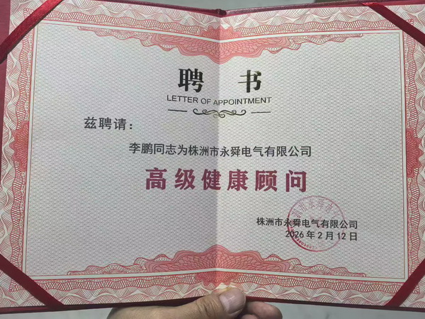 健康护航企业发展 爱心守护职工安康 民革党员李鹏受聘企业高级健康顾问 (2).jpg