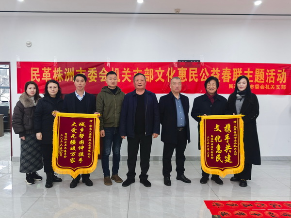 文化惠民迎新�?民革株洲市机关支部赴白莲社区开展送春联活�?(2).jpg