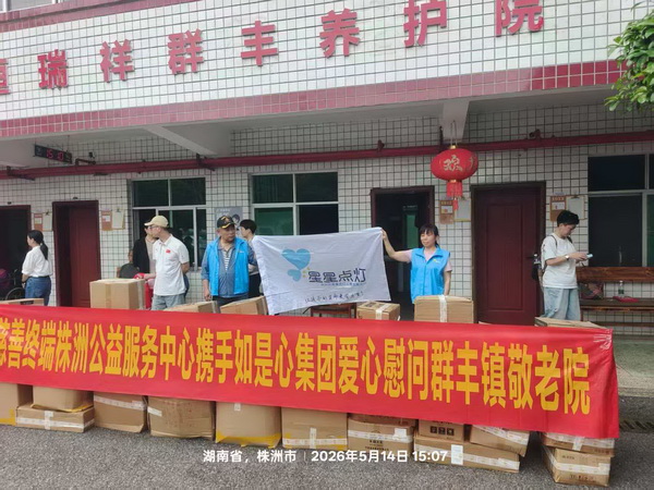 大爱无疆 善行暖心 株洲民革党员牵线爱心企业情暖敬老院 (1).jpg