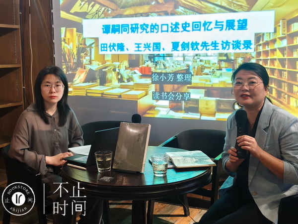 【书香民革读书月】“谭嗣同与晚清史”系列读书会：谭嗣同研究的口述史回忆与展�?(1).jpeg