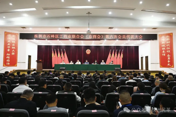 株洲民革党员李文波当选石峰区工商联（总商会）第六届执行委员会主席（会长）谌贤德当选区工商联（总商会）第六届执委会兼职副会�?(1).png