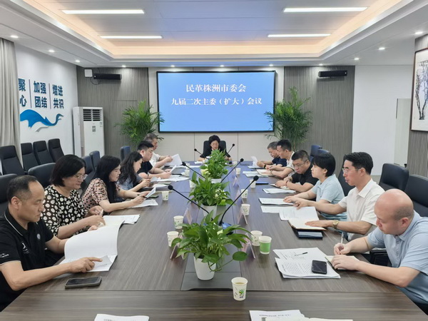 民革株洲市委会召开九届二次主委（扩大）会议 开展理论学习中心组学习.jpg