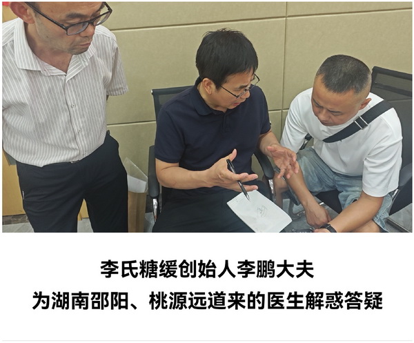 同心赋能基层医力｜株洲民革党员李鹏开展糖尿病缓解实战专项培训 (3).jpg