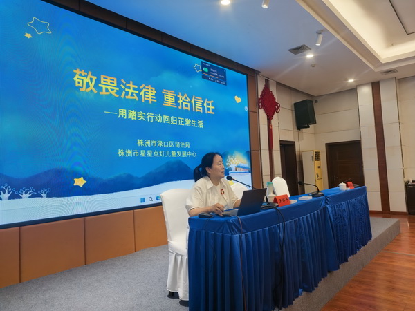 敬畏法律守底�?重拾信任再出发——株洲民革党员心理讲座走进渌口区社区矫正对象 (1).jpg